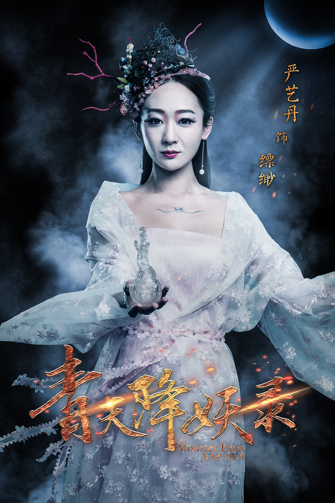 网络电影《青天降妖录》海报（图ZMTAwMTU4MDYw） - 海报 - 站酷设计师AlvinXQ原创素材 - 站酷ZCOOL