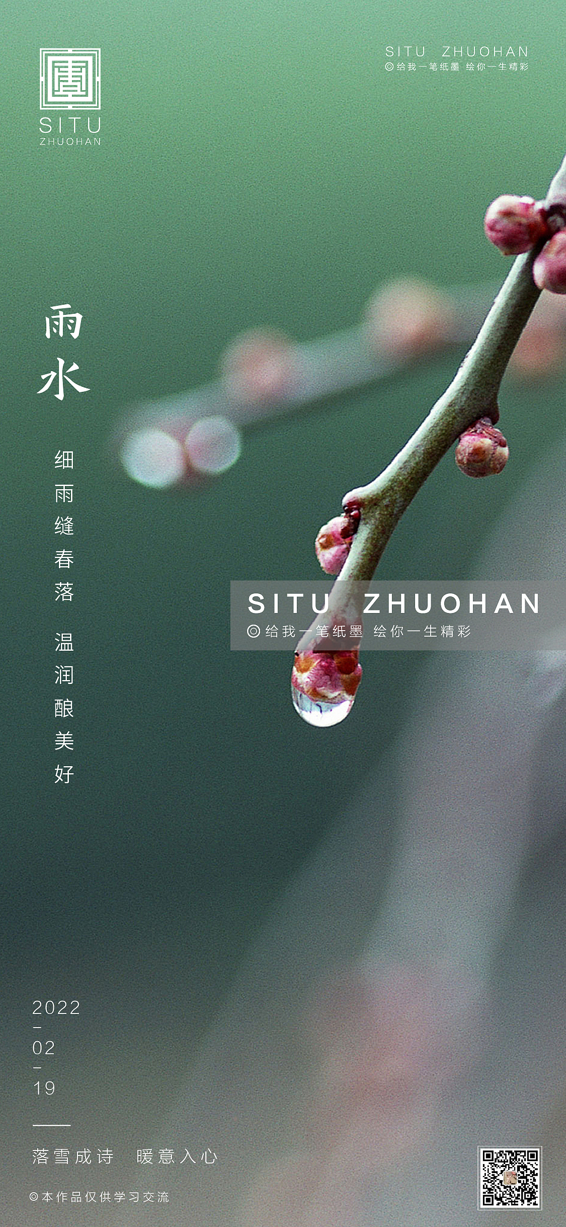 雨水（图ZMjg4MTEzNTky） - 海报 - 站酷设计师164753743原创素材 - 站酷ZCOOL