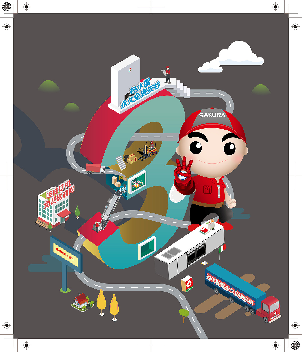 2018樱花厨卫 台历设计