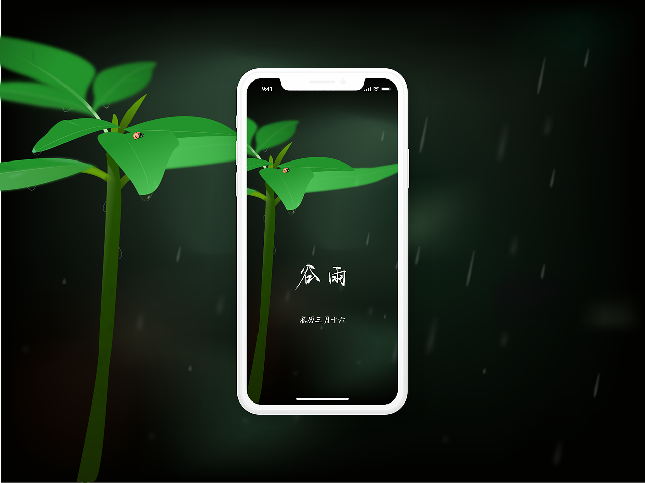 二十四节气之谷雨插画（图ZMTU0OTE4MDY4） - 商业插画 - 站酷设计师balalaly原创素材 - 站酷ZCOOL