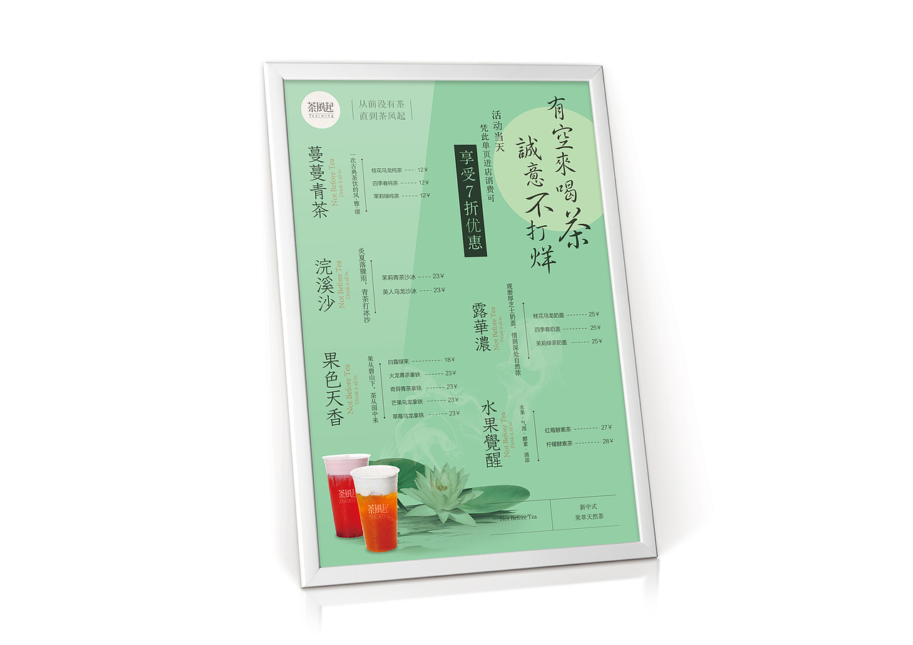 茶饮品牌VI设计（图ZMTkzMTE4NDQ0） - 品牌 - 站酷设计师Aaooon原创素材 - 站酷ZCOOL