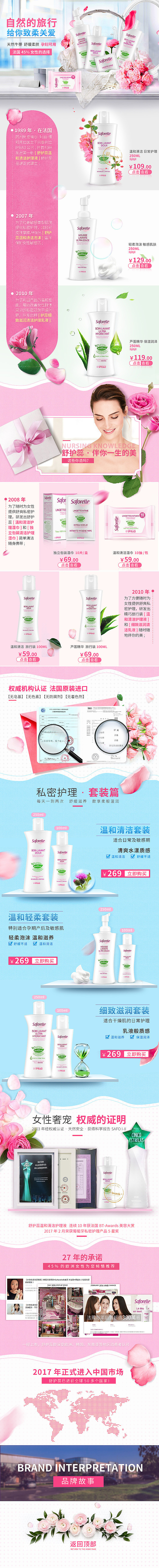 电商作品——舒护蕊女性私护手机端首页