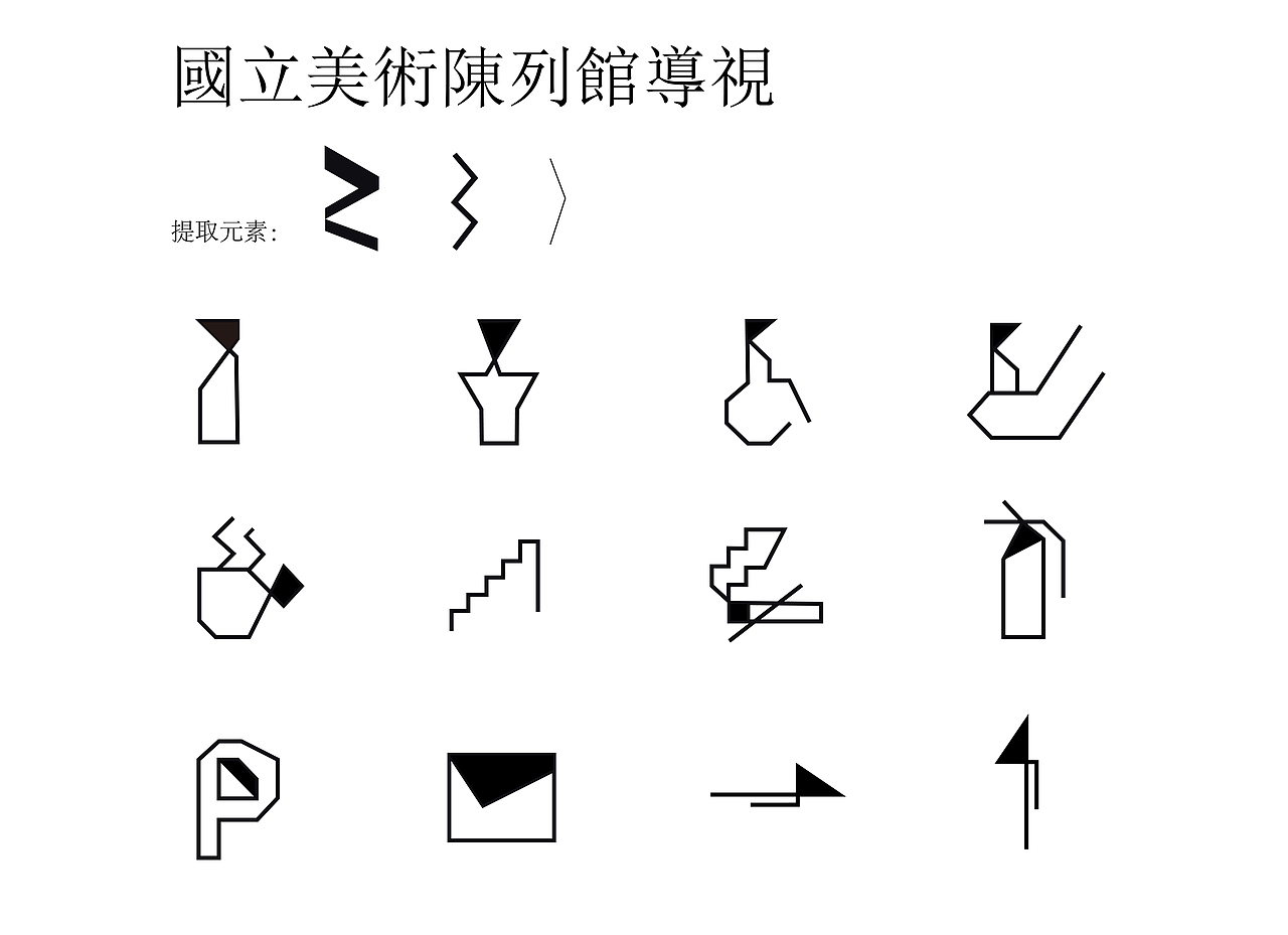 南京国立美术馆导视（图ZMzAyNjYzODk2） - 其他空间 - 站酷设计师别管我了别管我了原创素材 - 站酷ZCOOL