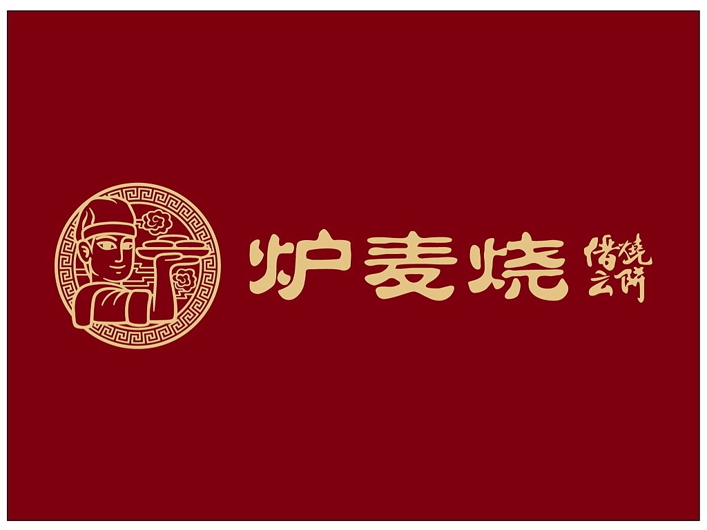 炉麦烧-缙云烧饼|平面|logo|豆腐公社 - 原创作品 - 站酷 (zcool)