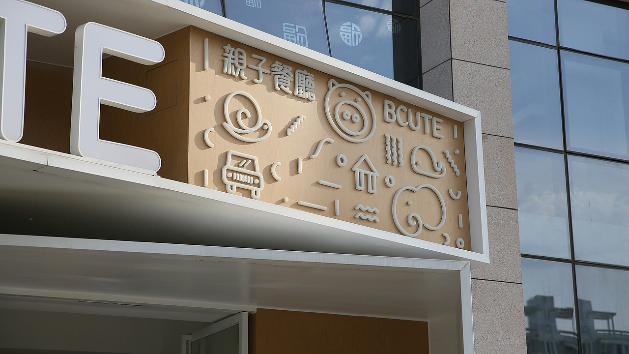 设计师首选标识定制品牌 淘宝店铺：晨恩标局（图ZMTE0MTI2MzAw） - 商业空间设计 - 站酷设计师晨恩标局原创素材 - 站酷ZCOOL