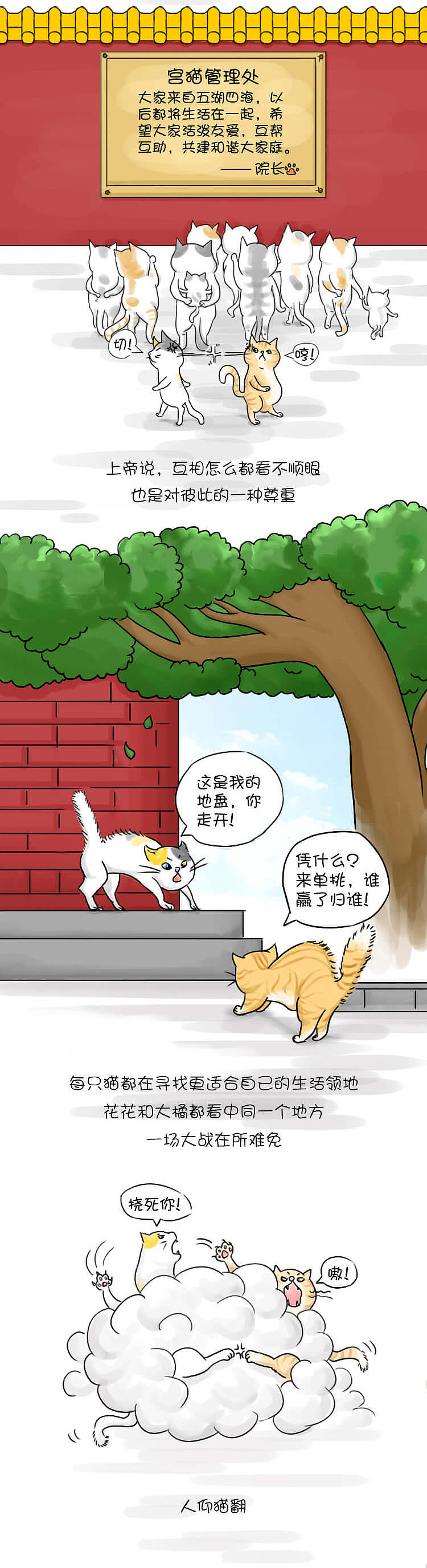 故宫文创猫杯宣传漫画