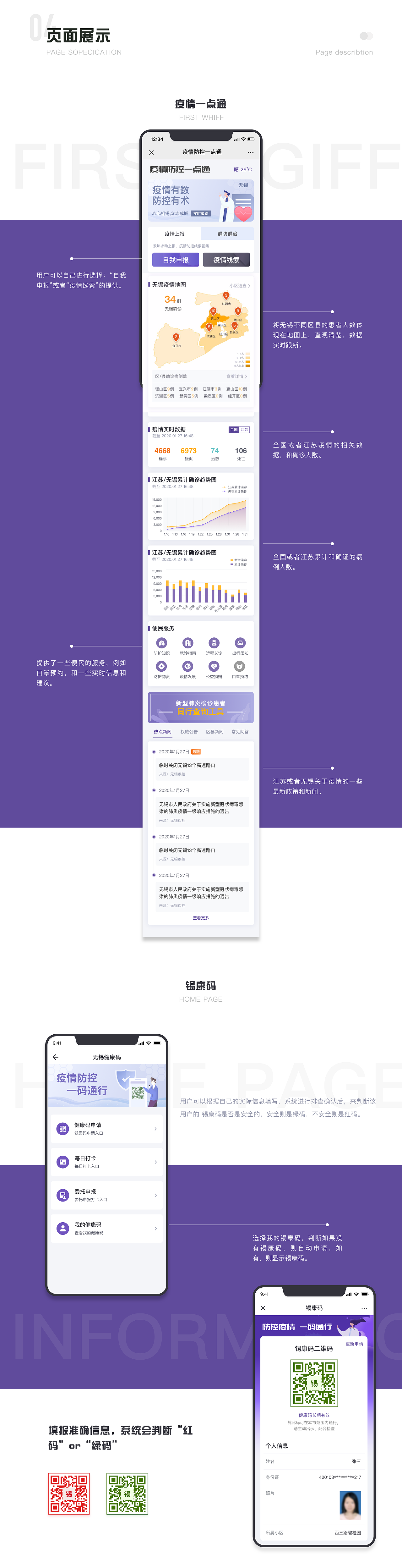 健康码（图ZMjA2MTkxODY0） - APP界面 - 站酷设计师花花花花啊原创素材 - 站酷ZCOOL