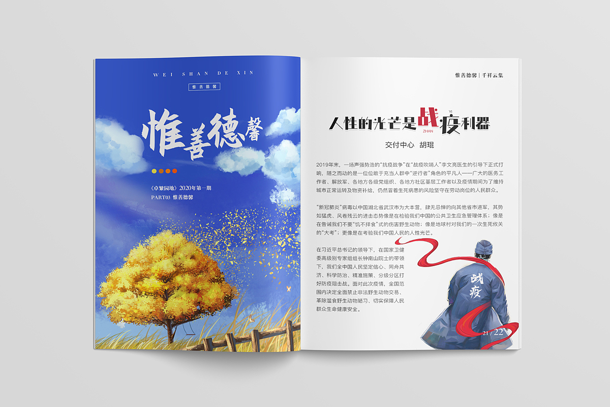 卓繁园地2020年集合（电子期刊）（图ZMjkwNTc1MzMy） - 书籍/画册 - 站酷设计师文扫秋尘原创素材 - 站酷ZCOOL