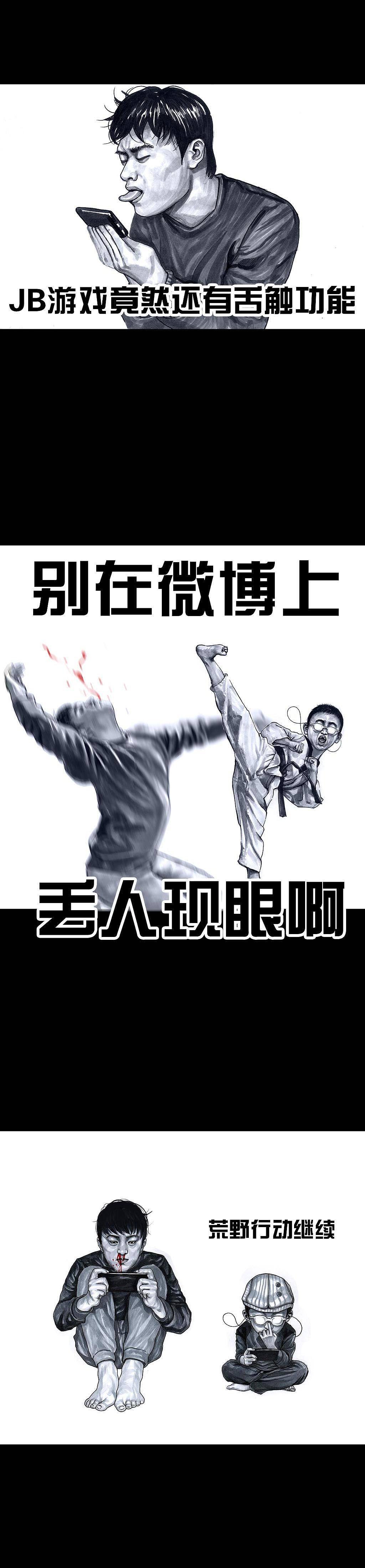 在下左手韩——吃鸡（图ZMTA0MTc5NTMy） - 中/长篇漫画 - 站酷设计师左手韩原创素材 - 站酷ZCOOL