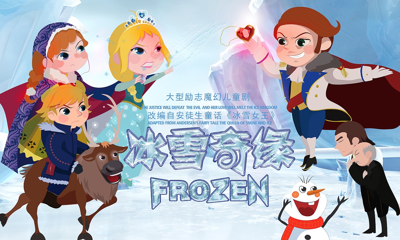 儿童剧商稿q版迪士尼ip人设走心改造海报