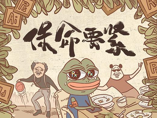 保命要紧-运营H5设计