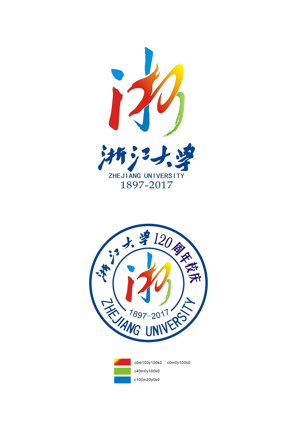 浙江大学校庆120周年
