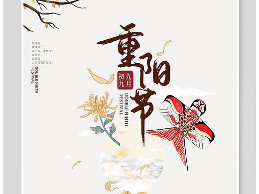 重阳节