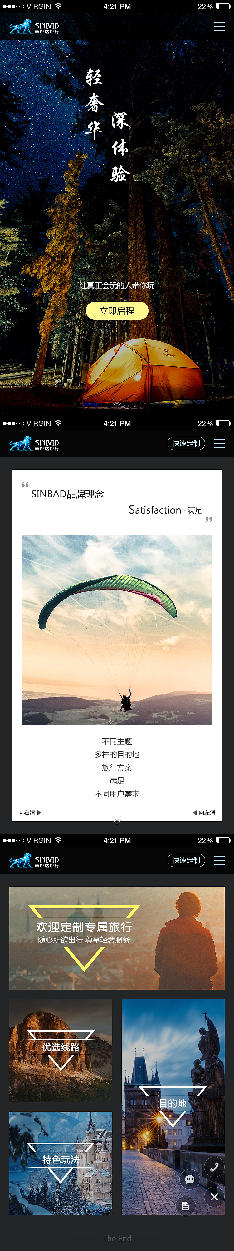 辛巴达旅行网M站（手机版官网02版）设计（图ZMTEyMDgzMjM2） - 软件界面 - 站酷设计师Dec_candy原创素材 - 站酷ZCOOL