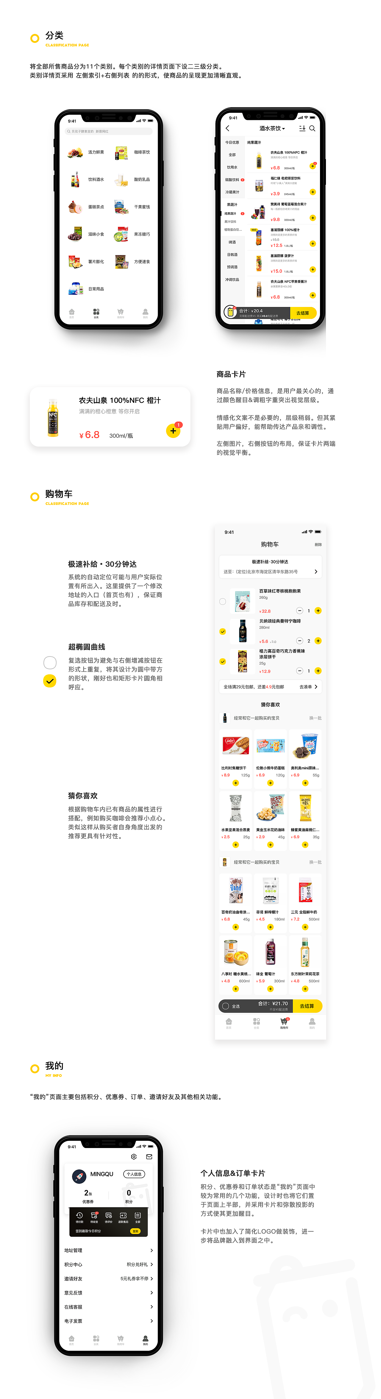 小补给 上班族零食购买APP
