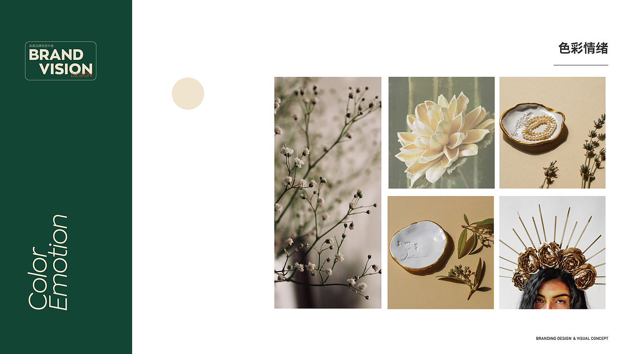 「朵森」品牌视觉升级_女性饰品品牌