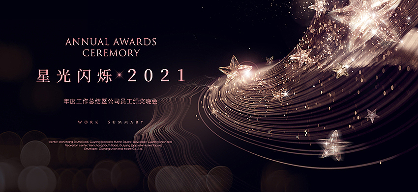 颁奖典礼年会背景