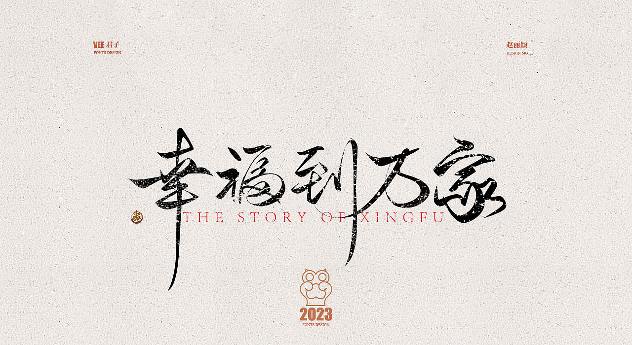 2023字体十四 赵丽颖（图ZMzUzOTE3MjM2） - 字体/字形 - 站酷设计师VEE君子原创素材 - 站酷ZCOOL