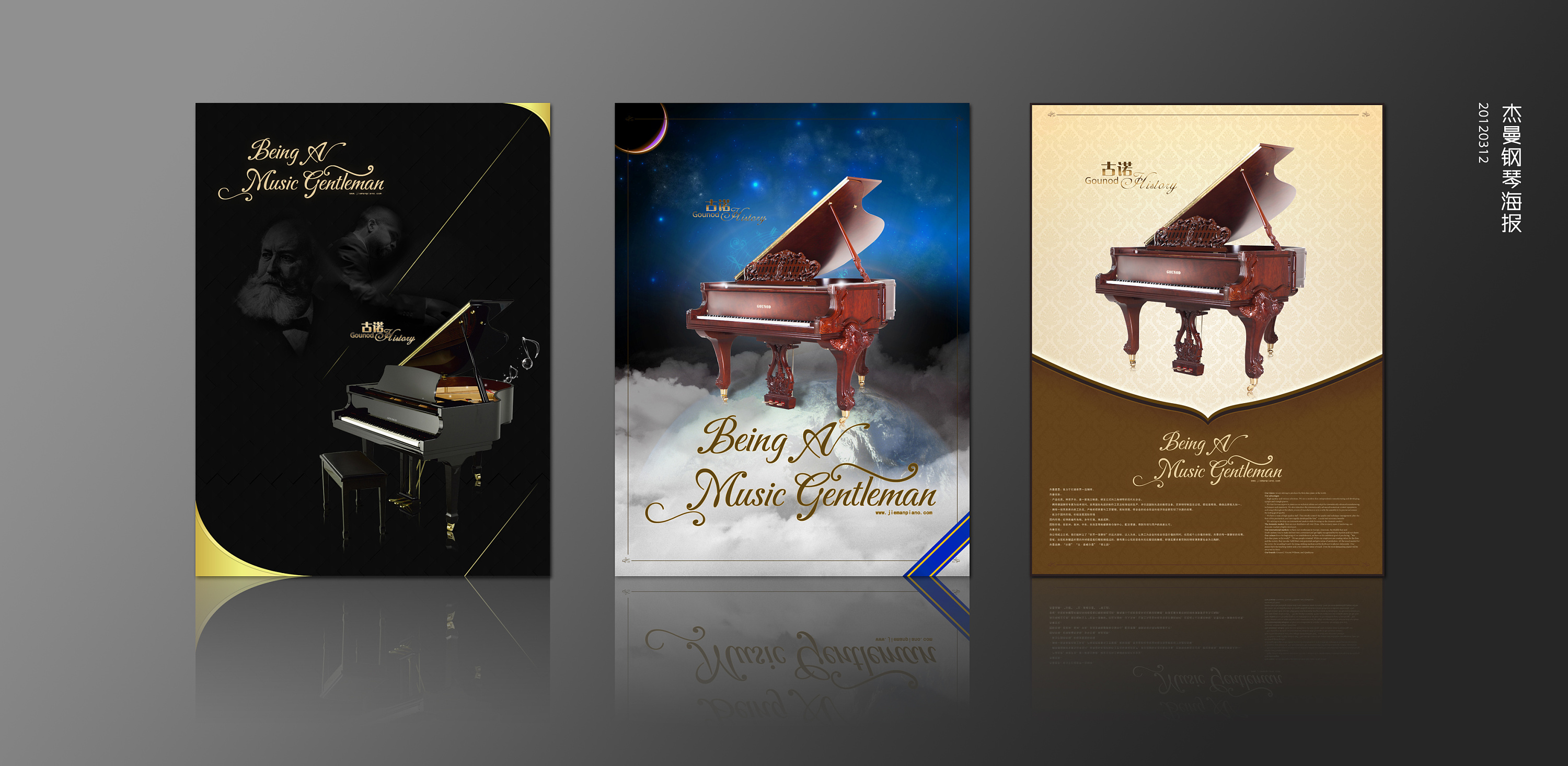 杰曼钢琴海报