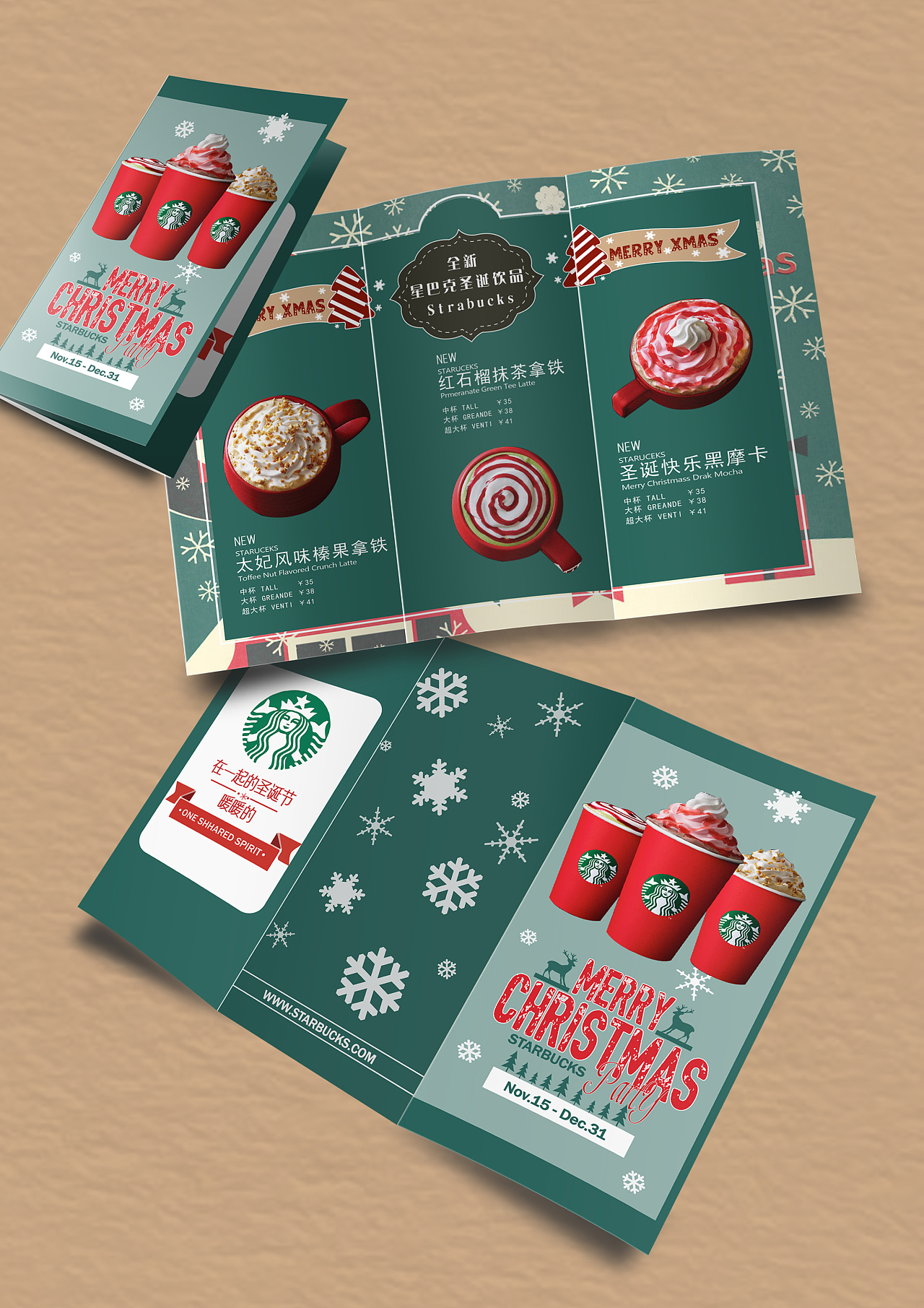 星巴克dm设计练习