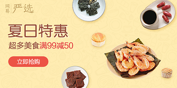 网易严选移动端banner（图ZMTI5OTgwNDQ0） - 运营设计 - 站酷设计师Samuel_17原创素材 - 站酷ZCOOL