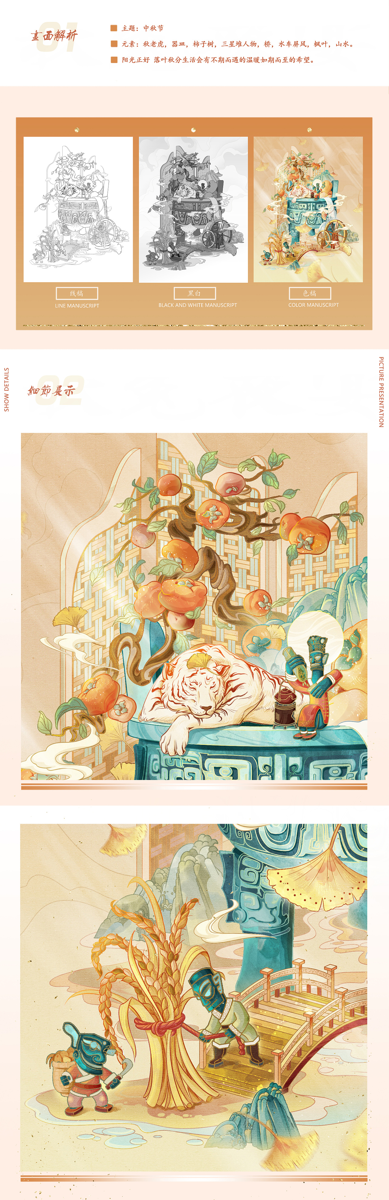 《器皿与节气—秋分》·《中秋节—秋兔夜宴》·国潮插画（图ZMjc4MDAyMTA0） - 商业插画 - 站酷设计师奈莫NEMO原创素材 - 站酷ZCOOL