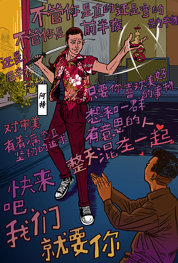 阿特,总看着设计的招聘海报要么插着一头笔,要么就是小画家的打扮。没什么意思~
不羁一点才够帅~要有浪子的气质。