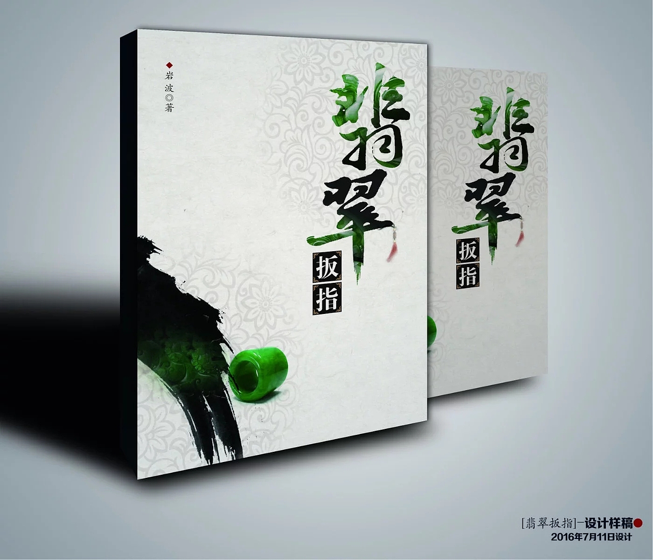 暑假设计的一些封面（图ZNTcyMDEwMzY=） - 书籍/画册 - 站酷设计师jkb000000原创素材 - 站酷ZCOOL