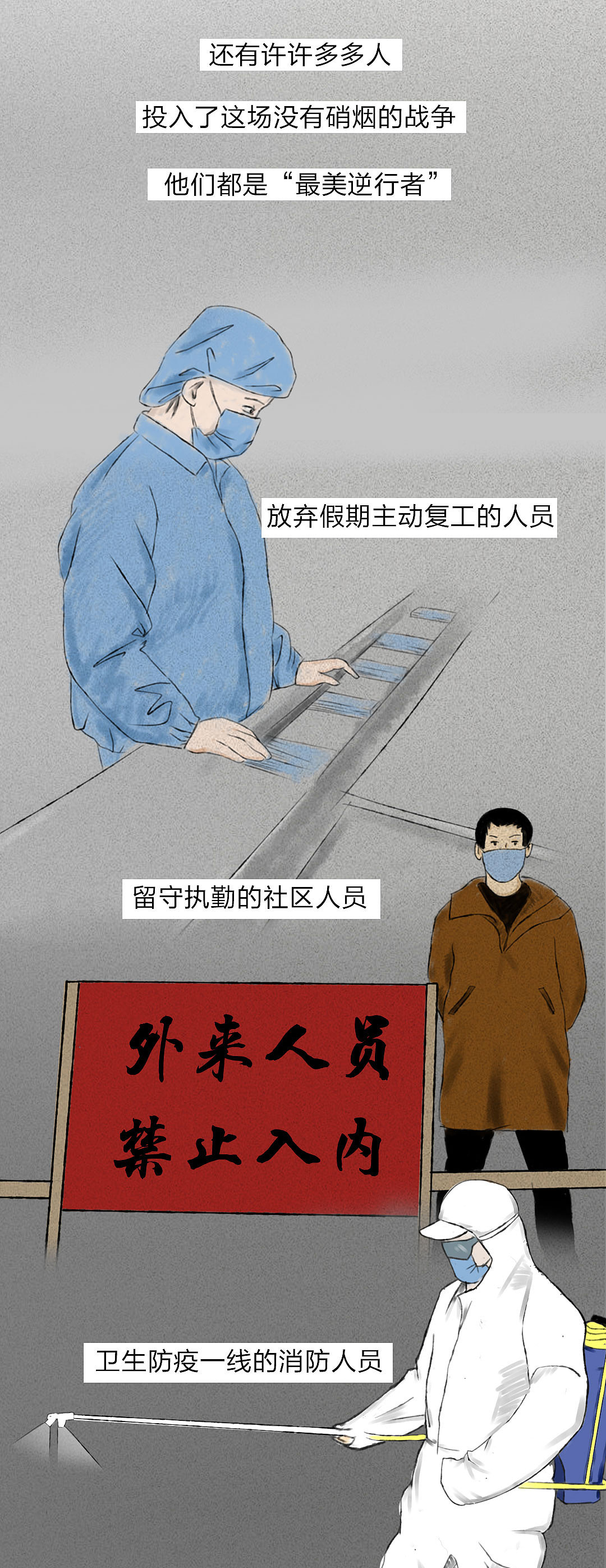 新冠抗疫公益漫画