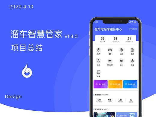 溜车智慧管家 