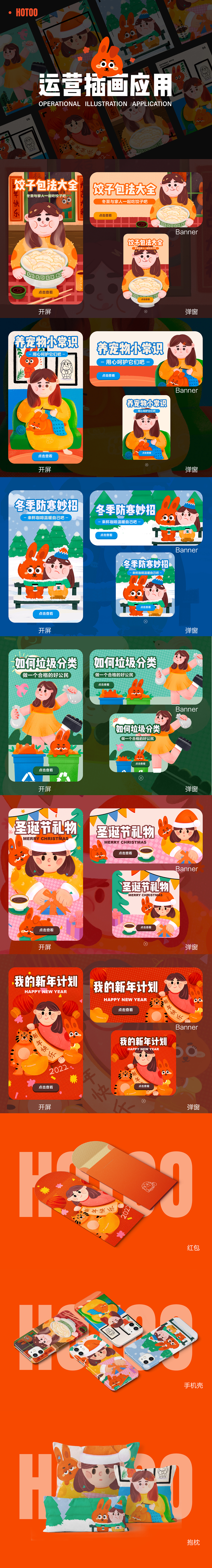 2021年HOTOO兔系列总结（图ZMjg0ODg4NDYw） - 商业插画 - 站酷设计师路边摊的包子原创素材 - 站酷ZCOOL