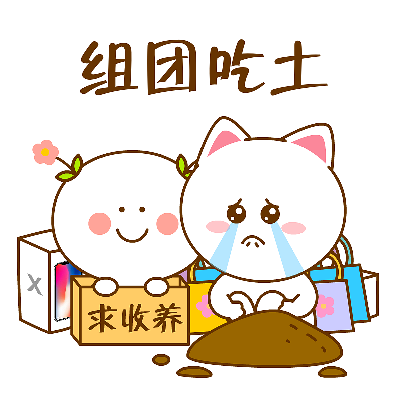 桃小仙，二花，双11刷屏利器！（图ZOTY1NTY3Njg=） - 单幅漫画 - 站酷设计师仙粑原创素材 - 站酷ZCOOL