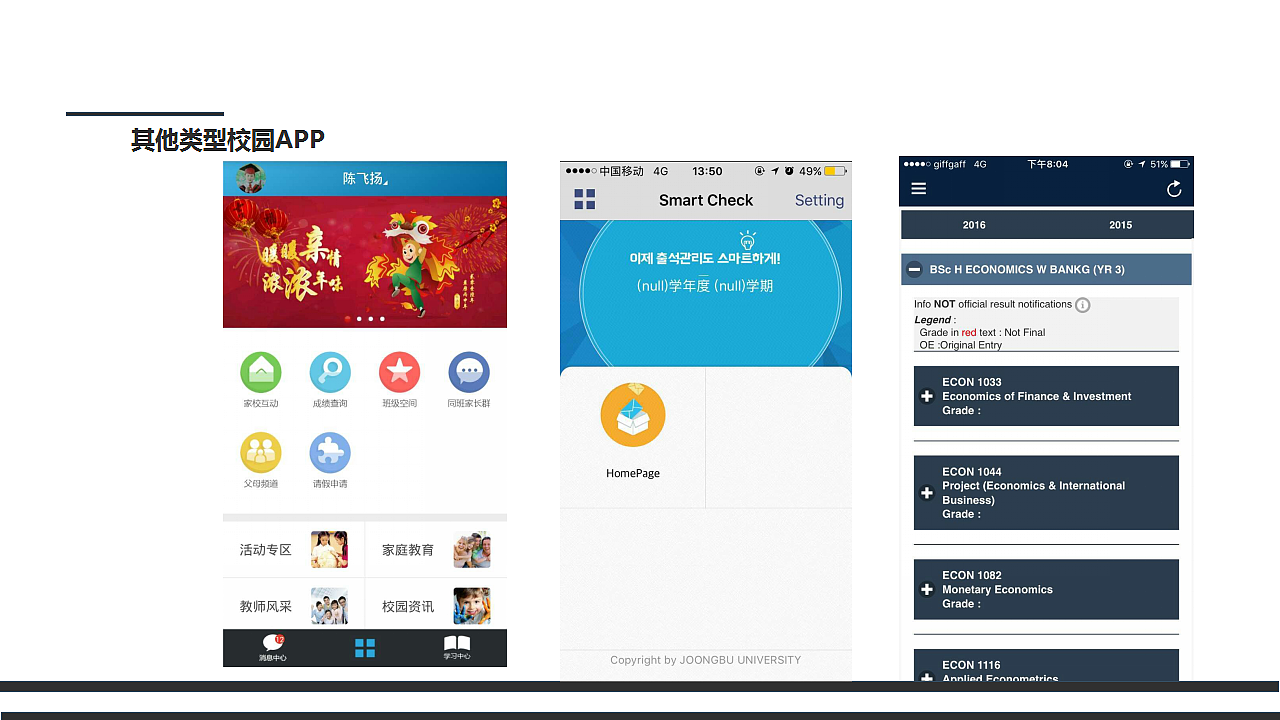 中国传媒大学南广学院校园APP