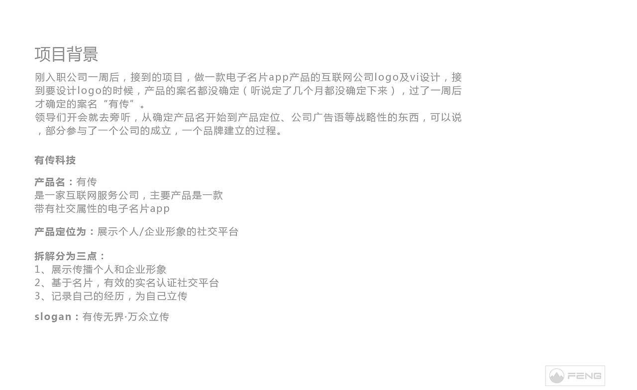 有传LOGO设计提案