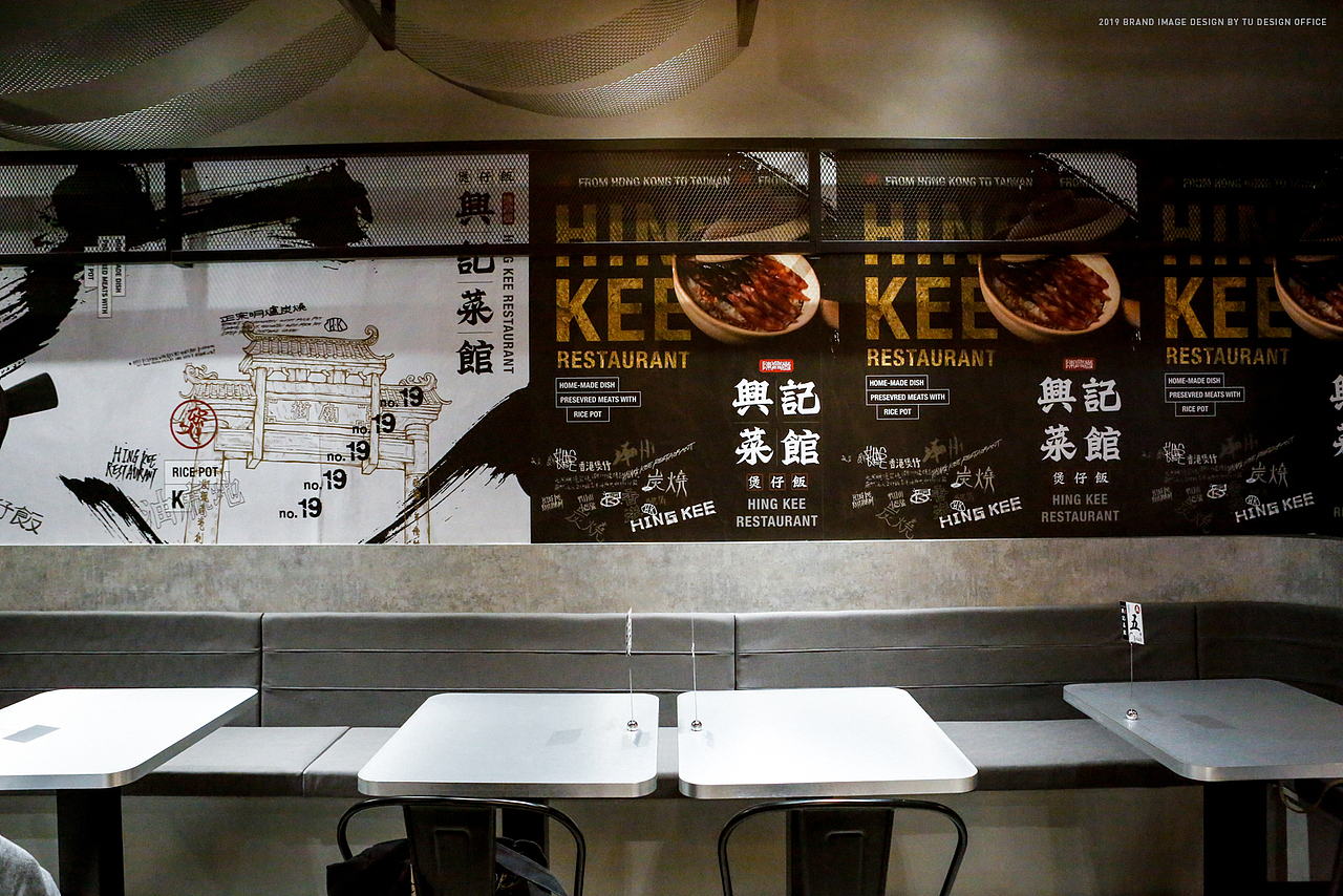 HING KEE RESTAURANT 兴记菜馆品牌设计