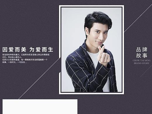 周大生品牌故事