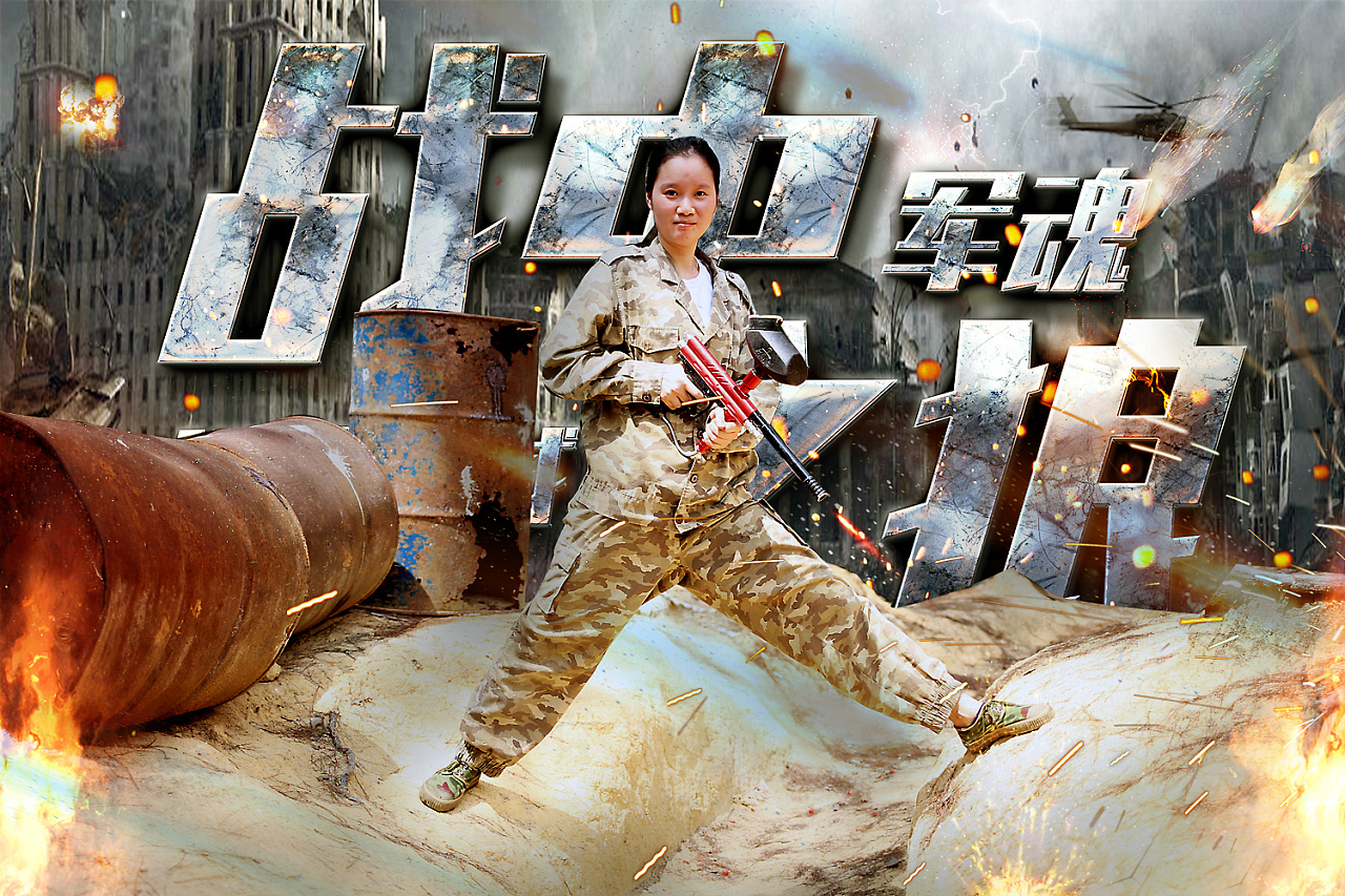 风之影传媒扩展活动之cs真人战队海报