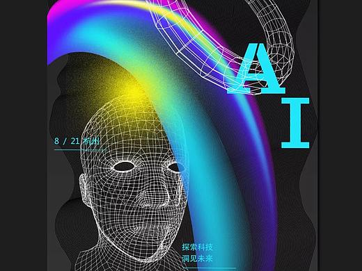 平面 | 阿里AI赛道明星班视觉设计