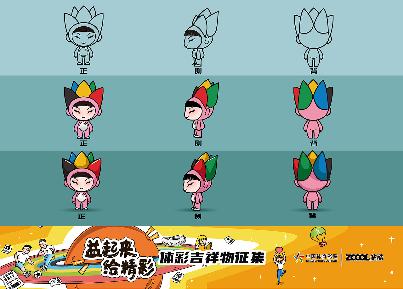 中国体育彩票吉祥物——瑶瑶