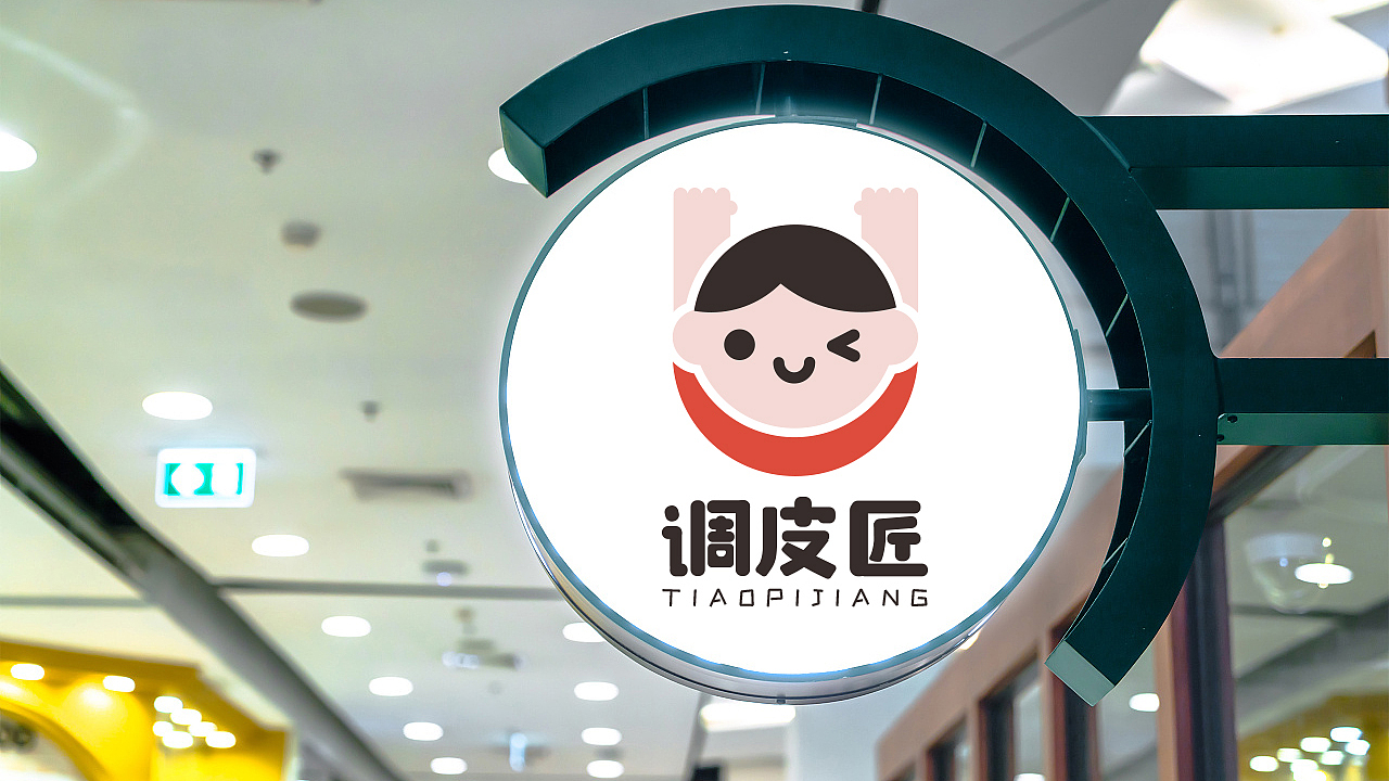 调皮匠亲子乐园卡通logo设计方案