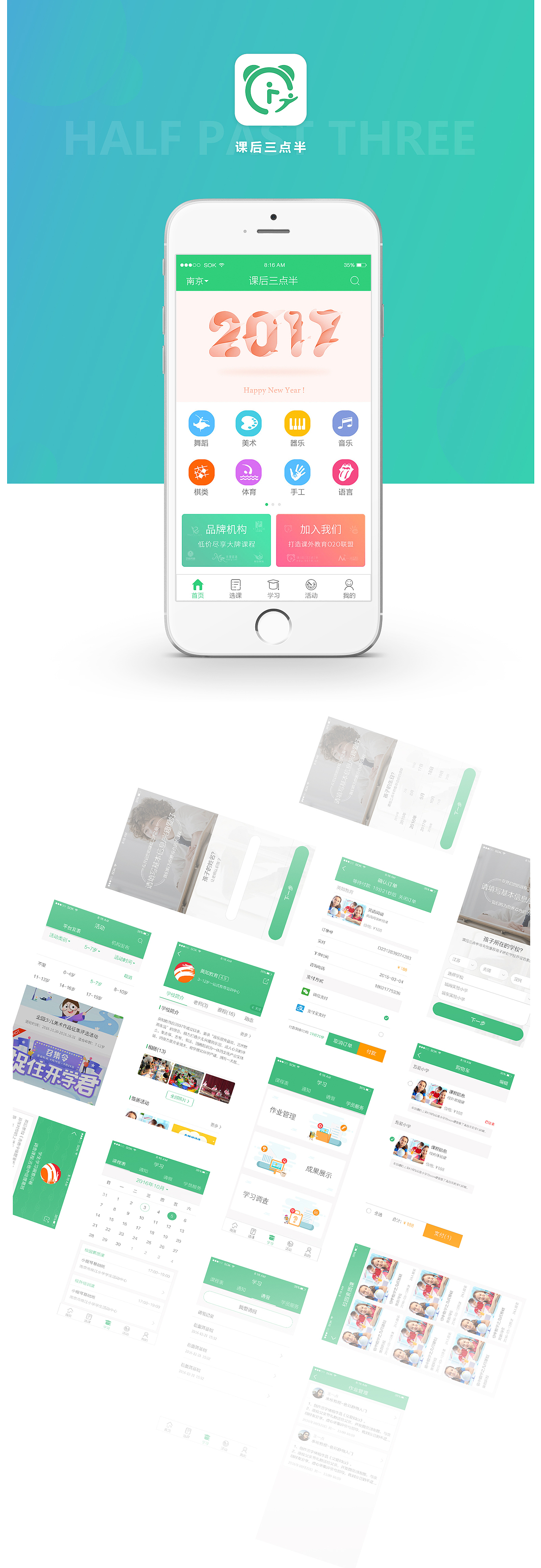 课后三点半项目（图ZNzIxNjU5OTY=） - APP界面 - 站酷设计师U点视觉原创素材 - 站酷ZCOOL