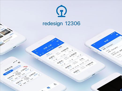 redesign 12306 APP（个人主页-ZMjk4MzExNjA=） - APP界面 - 站酷设计师小伙子QAQ原创素材 - 站酷ZCOOL