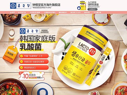 韩国保健品页面