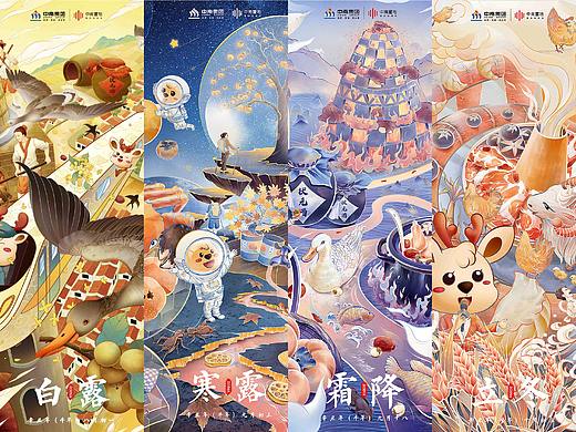 中南置地二十四节气插画｜秋