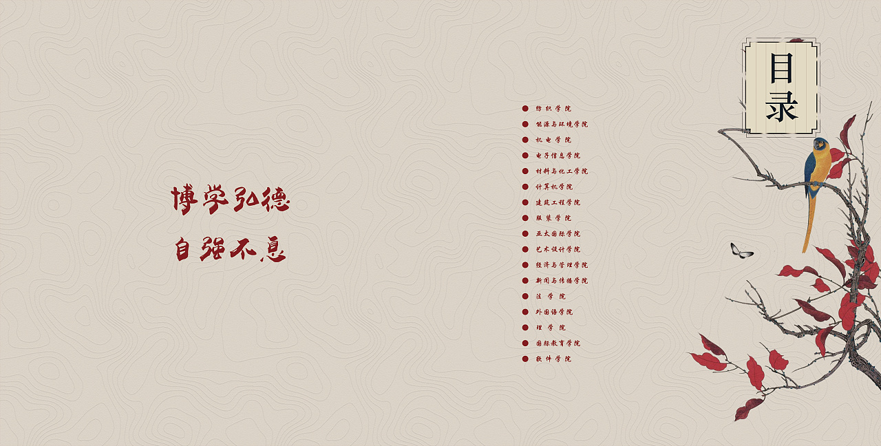 学校花名册目录设计