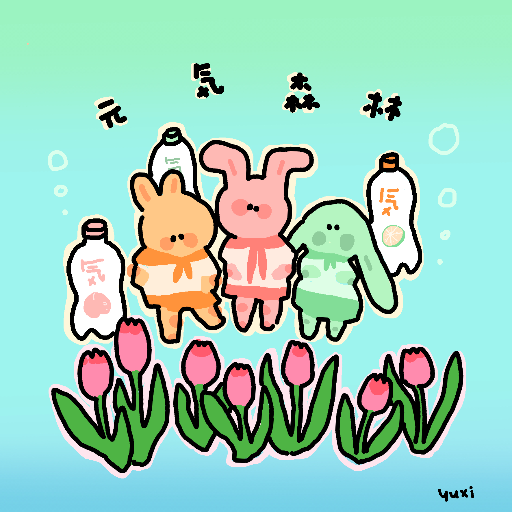 元气森林