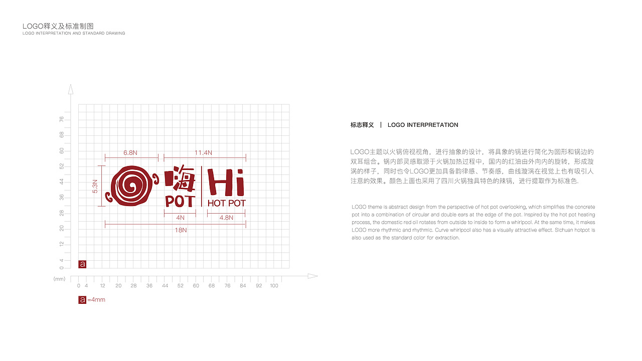 嗨锅 - 火锅餐饮品牌VI设计