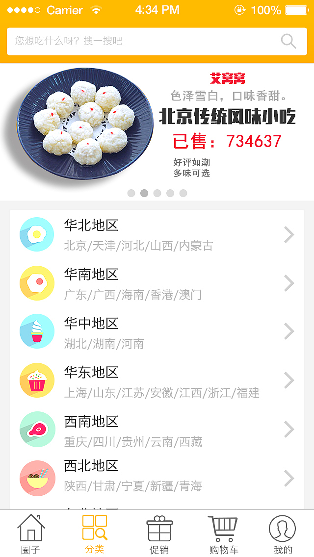 味道APP（图ZMzI1NDY5OTI=） - APP界面 - 站酷设计师王溯源原创素材 - 站酷ZCOOL