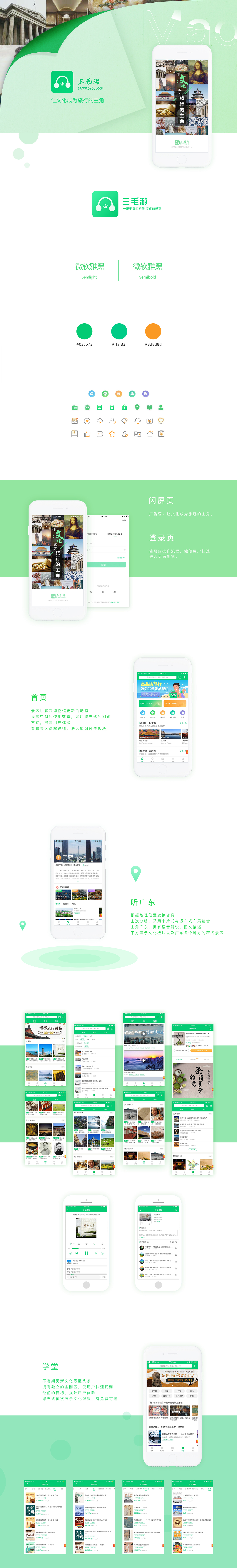 旅游-三毛游APP