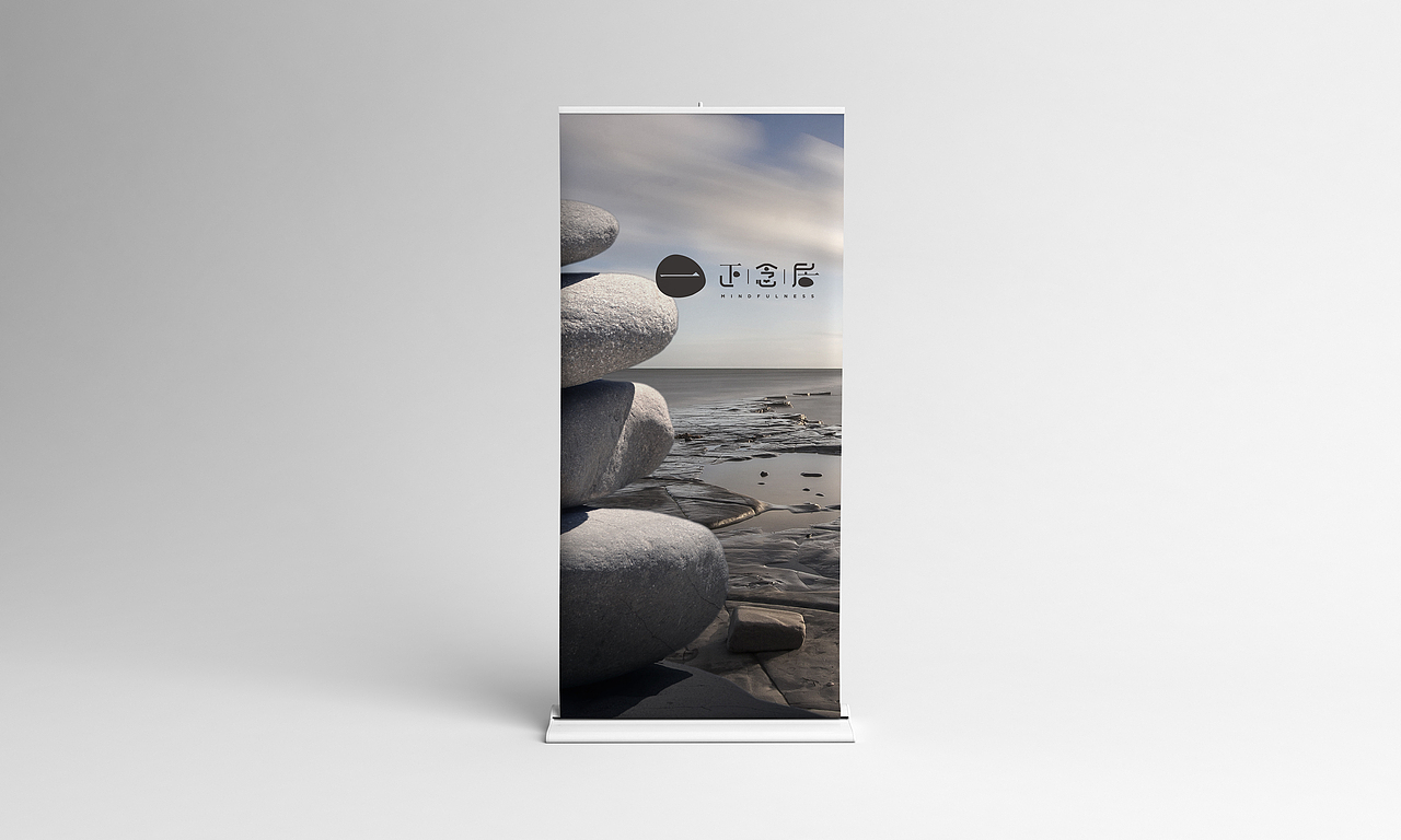 一·正念居 品牌设计（图ZOTgxMDU5NTI=） - 品牌 - 站酷设计师摘星的LAM原创素材 - 站酷ZCOOL